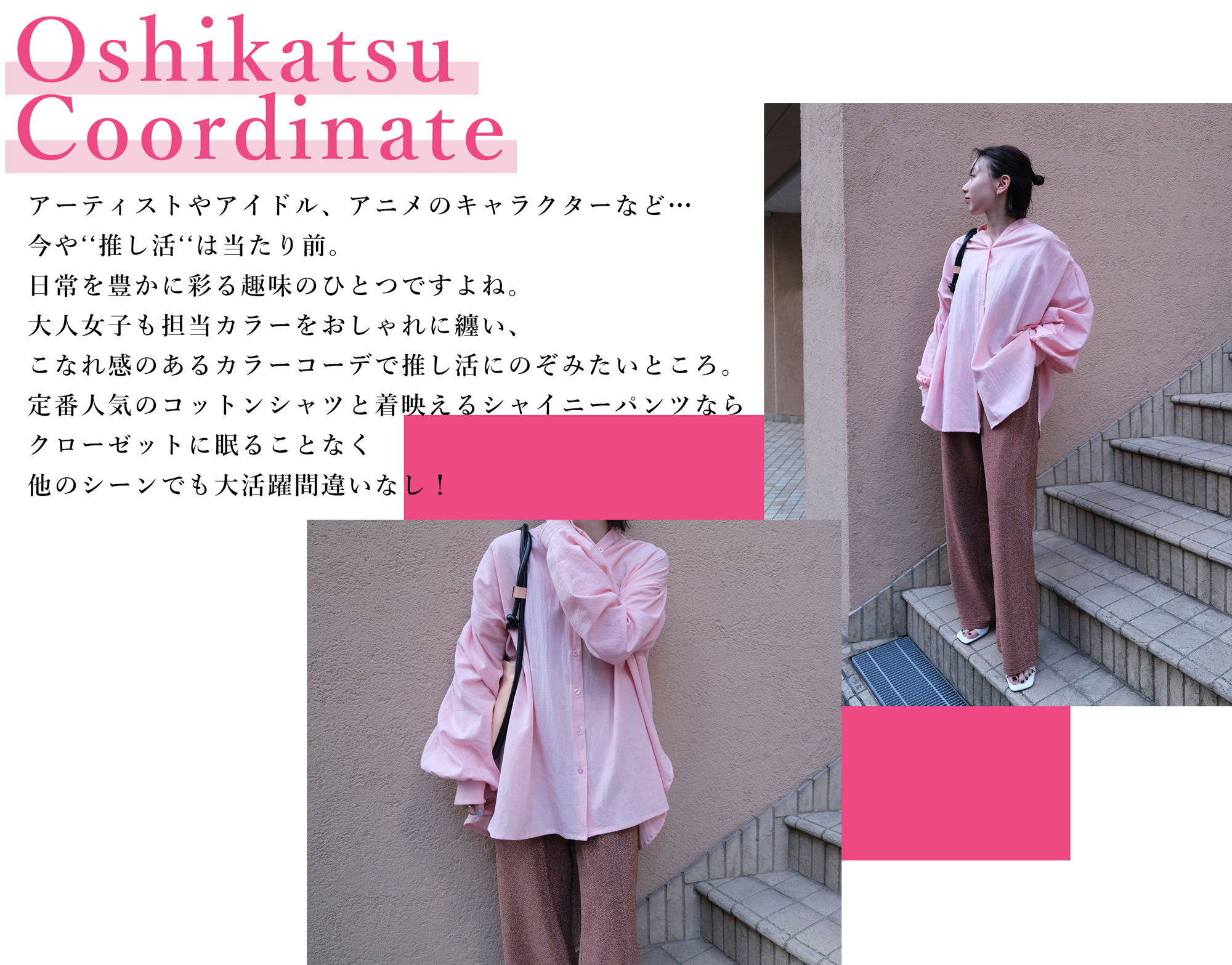 Oshikatsu Coordinate