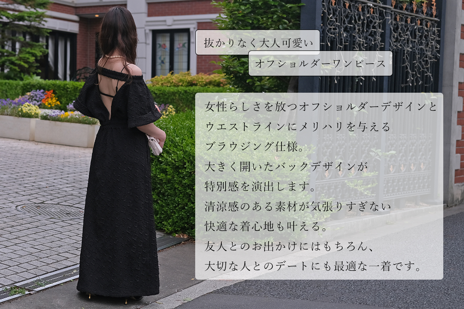 バックオープンオフショルダーワンピース